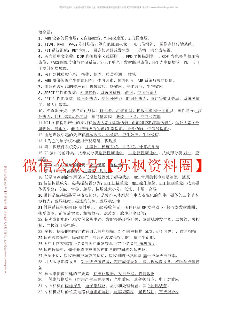 医学影像设备学